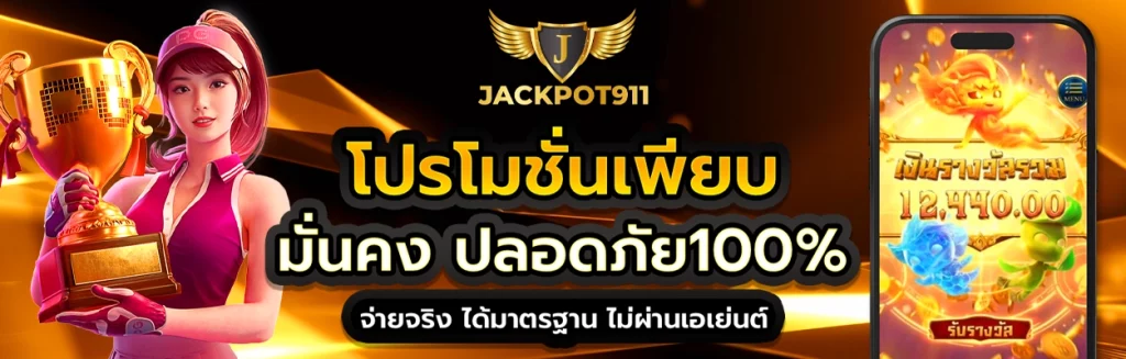 jackpot911